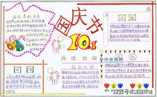 小学生国庆节获奖手抄报模板 国庆节手抄报内容资料简单画法