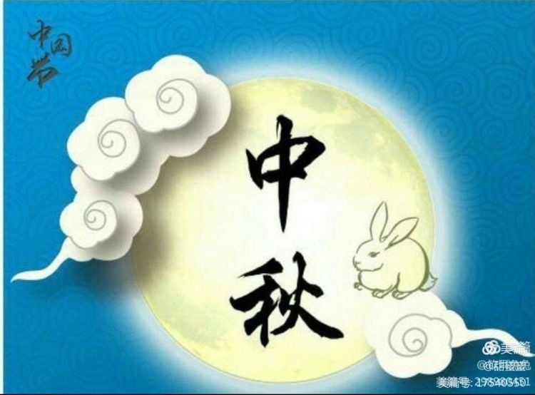 农历八月十五日,是我国传统的中秋节,也是仅次于春节的第二大传统