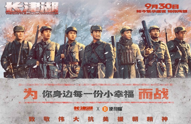 便利蜂门店再助阵中国电影行业9月30日起连续7天轮播长津湖宣传片