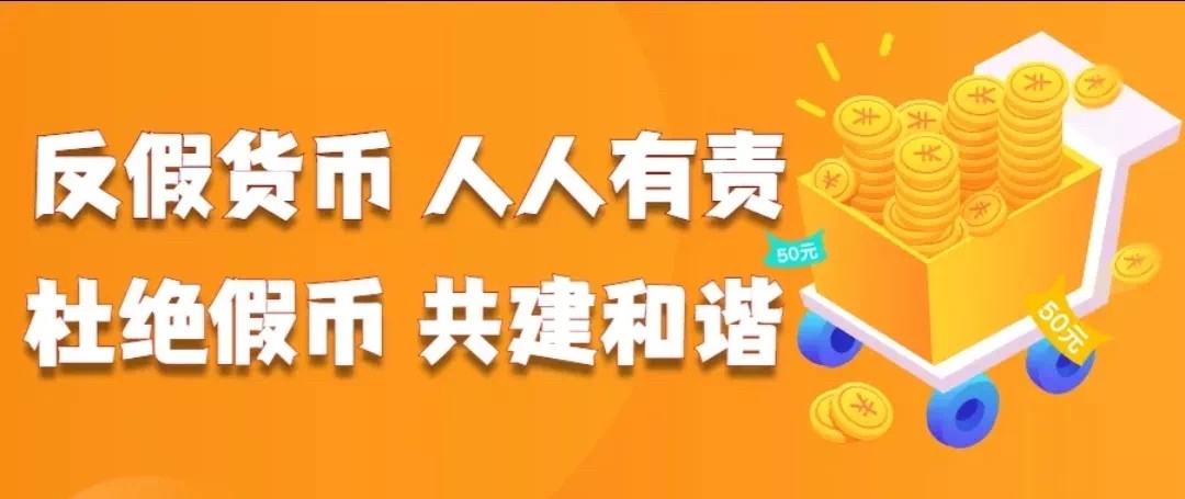 2021年反假宣传月民生银行岳阳分行在行动