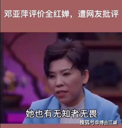 邓亚萍评价全红婵"无知者无畏",被网友批评,这话不合适吗?