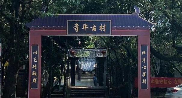 2021寺平古村第五届文化旅游节暨汉服节