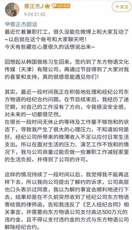 9月24日,曾经参加过创造营的蔡正杰在个人社交平台发文,自曝被经纪