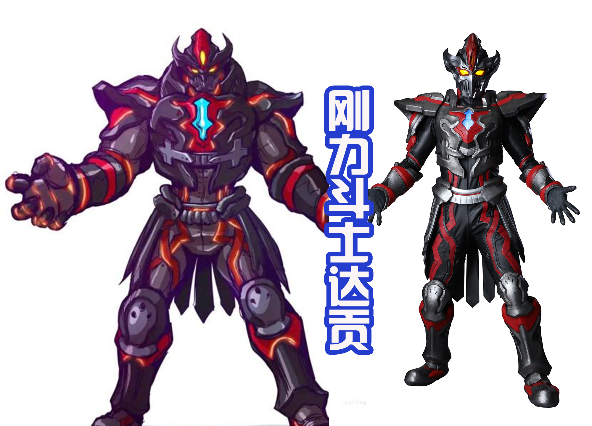 黑田朝生重绘黑暗特利迦,黑色装甲改变,闪动紫色的!