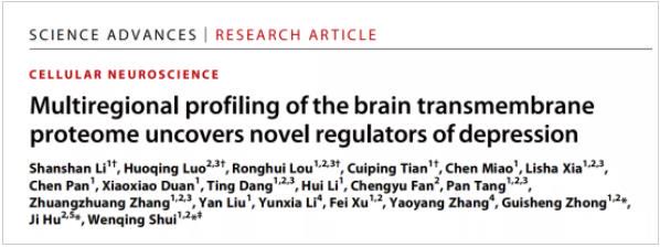 上科大水雯箐胡霁钟桂生研究揭示抑郁行为的新调控因子