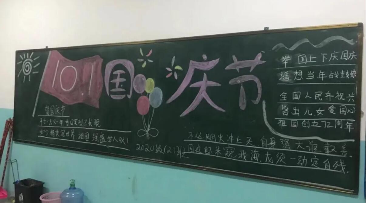 中等专业学校)学工组织全校各班学生设计以欢度国庆为主题的黑板报