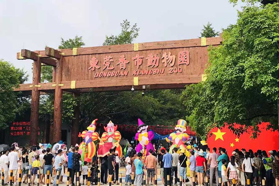 国庆长假 5万游客乐游香市动物园