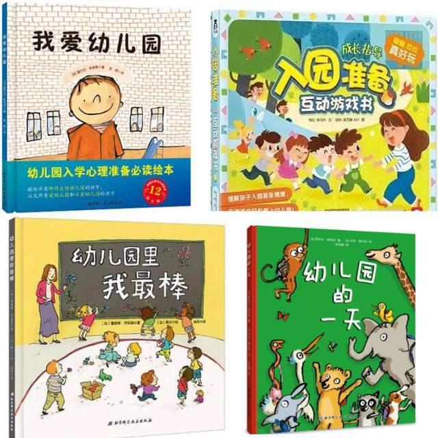 孩子马上进幼儿园,帮孩子顺利入园要做好哪些准备?