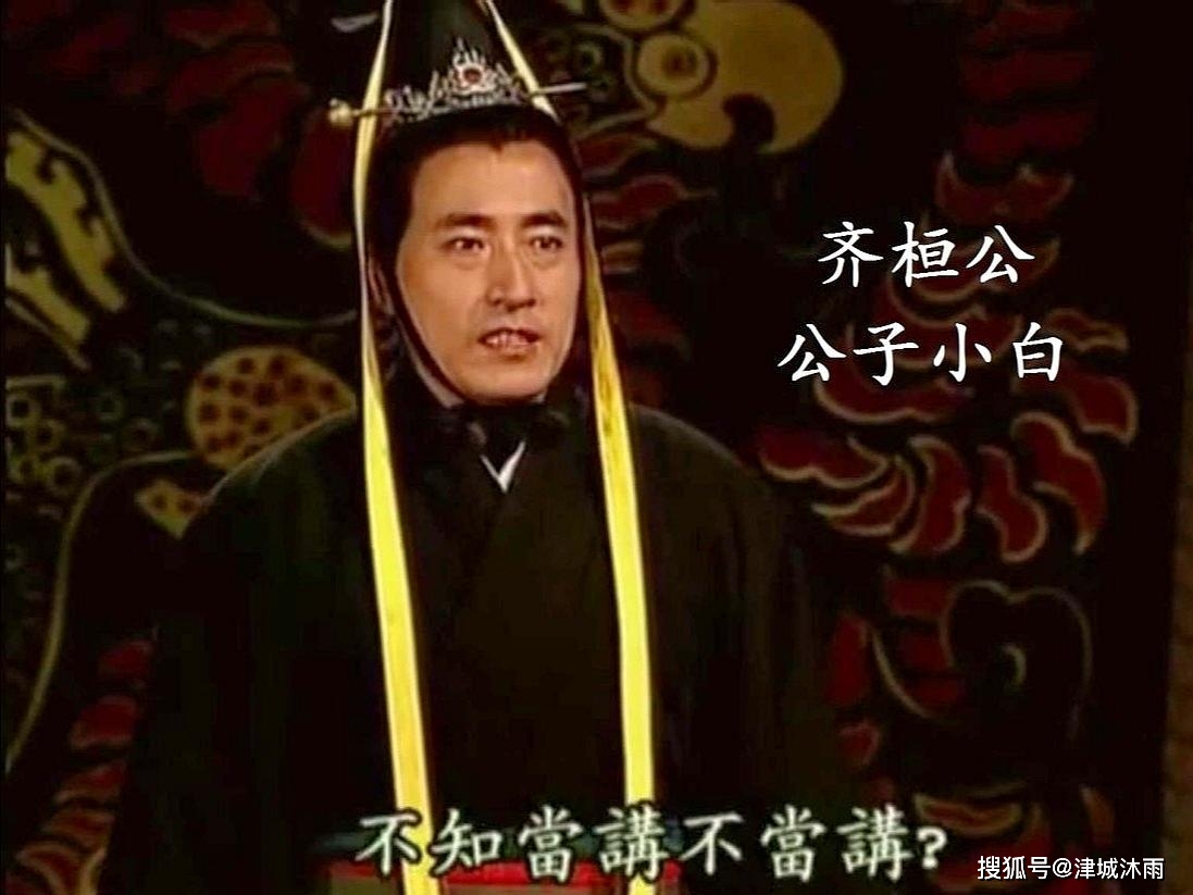 为什么说春秋首霸齐桓公小白,他的称霸模式促进了华夏族的发展?