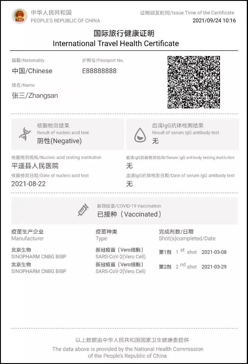 血清igg抗体检测及接种新冠疫苗情况并出具相应电子证书,能够通过扫描