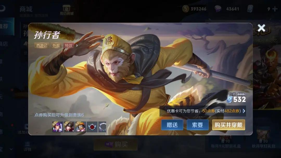 孙悟空新皮肤上架一小时,购买数量突然8位数,仅因天美