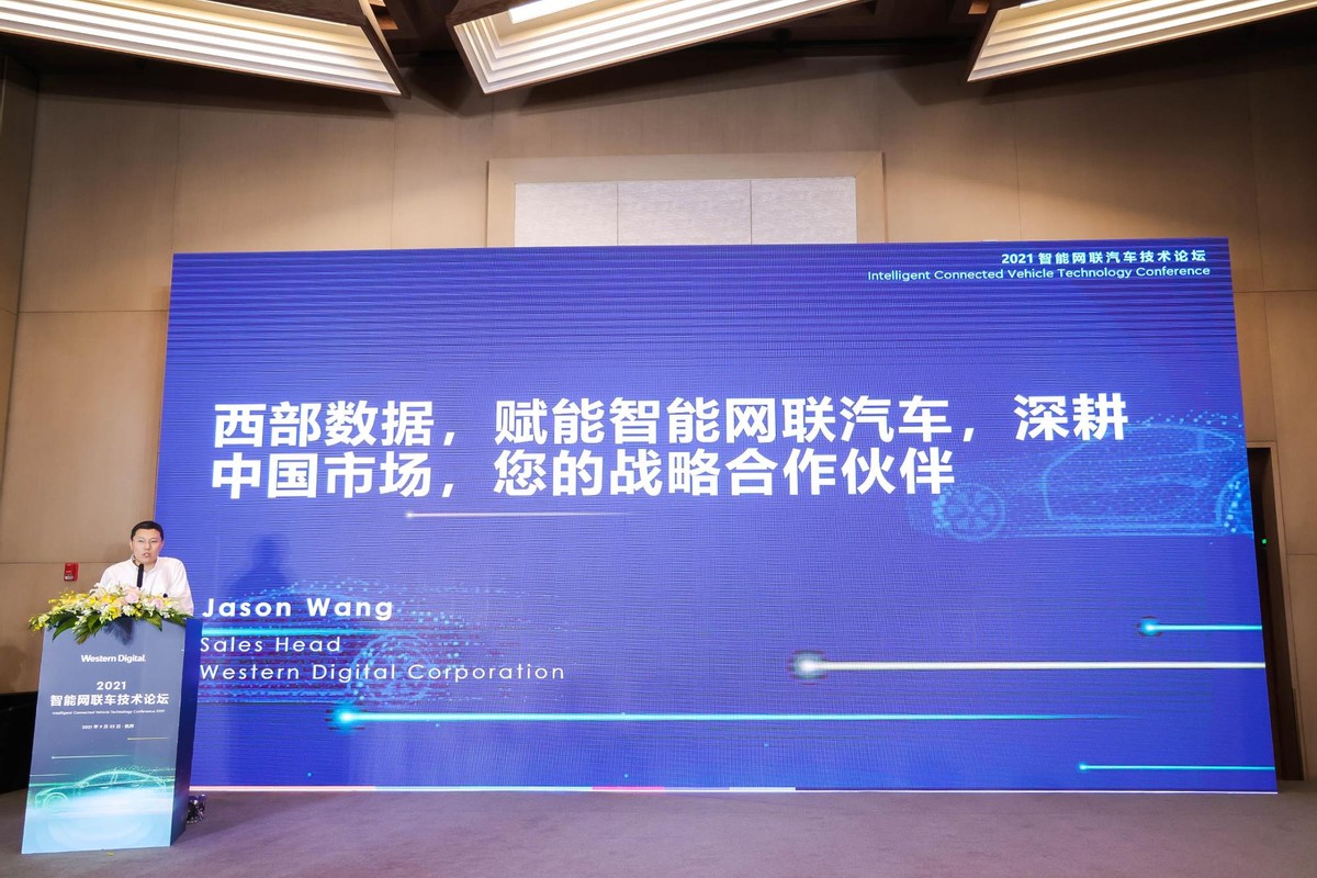 西部数据公司中国区汽车电子事业部销售总监王剑松先生西部数据公司