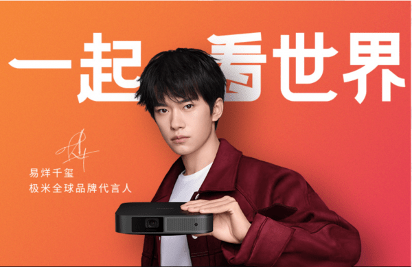 科技宣布易烊千玺成为极米全球品牌代言人,上线了易烊千玺同款投影new