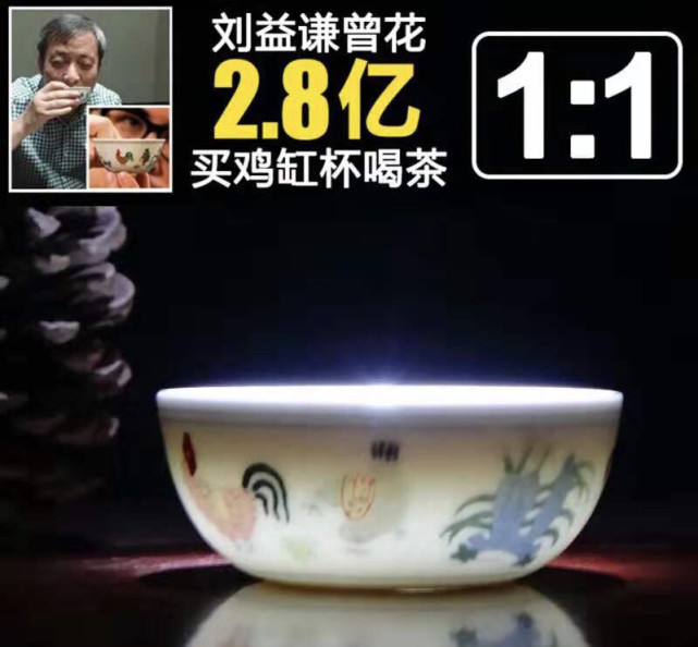 刘益谦用28亿拍下鸡缸杯马未都却用200块买了5个赚大了