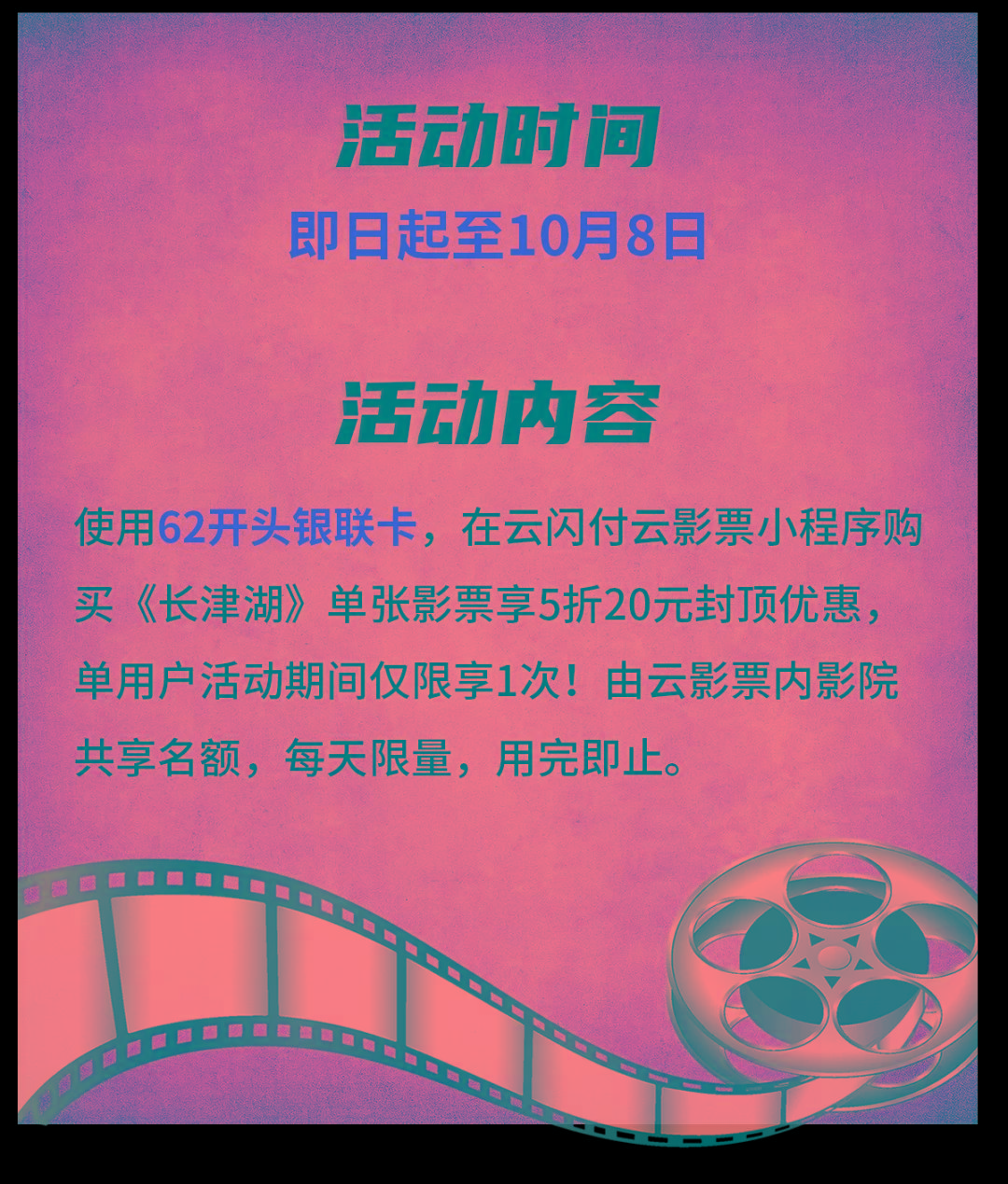 5折看长津湖62折畅快看十一影片这份观影特惠收好啦