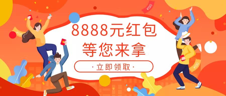 下面我们一起来看看吧~ 一等奖(1名): 8888元微信红包 二等奖(2名)