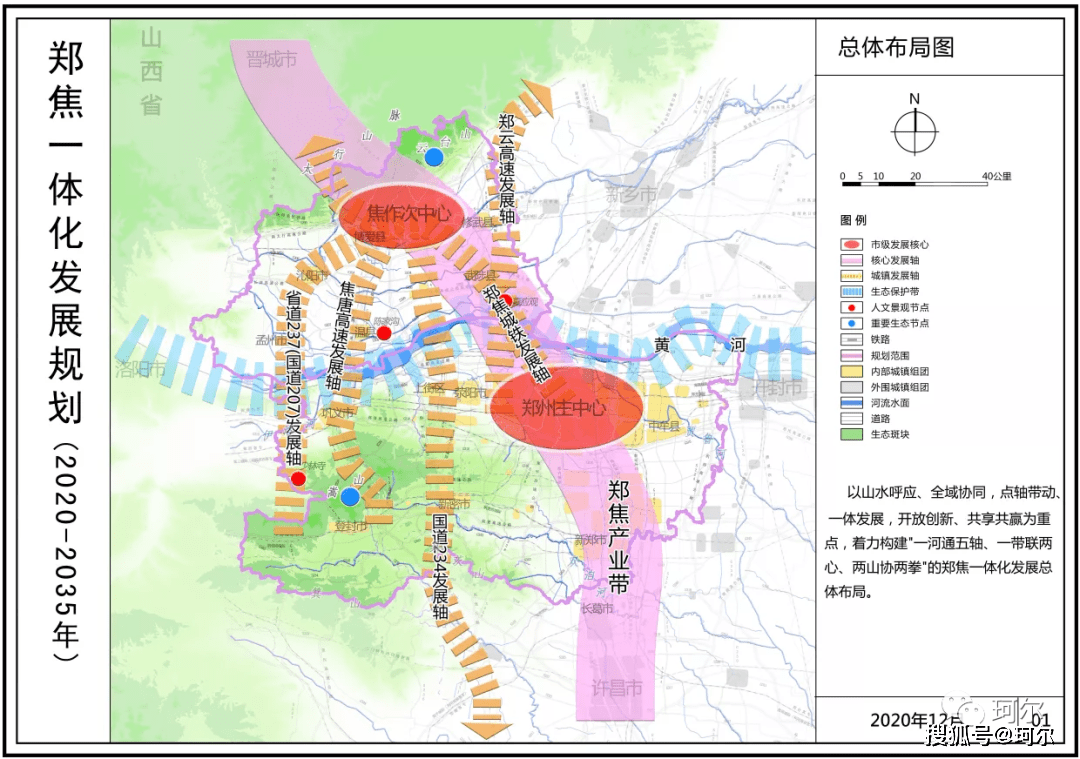 规划(2020-2035年)》 国家先进制造业高质量发展引领区; 中原城市群