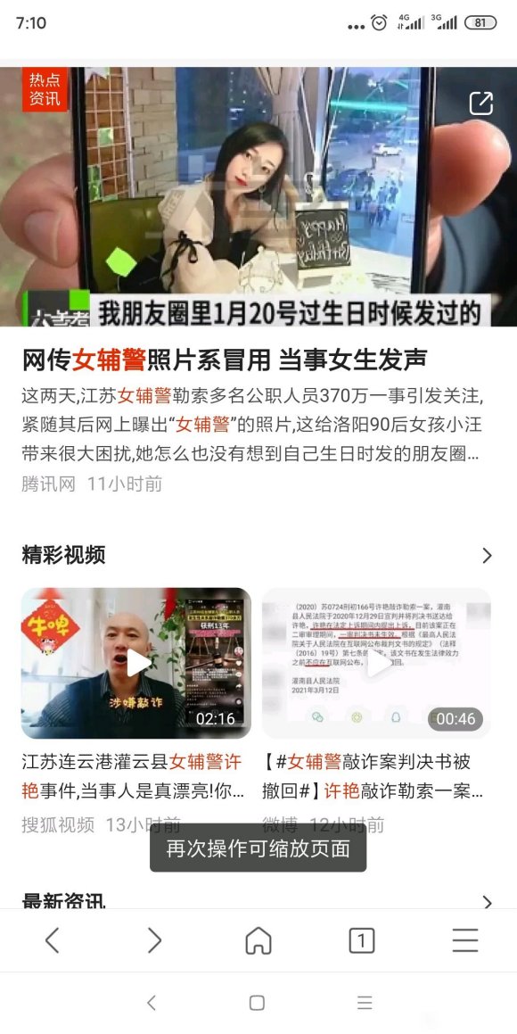 10月15日,江苏省连云港市中级人民法院对上诉人许艳敲诈勒索一案二审