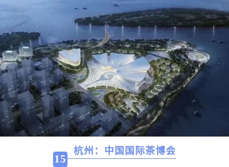 永久会址:杭州茶叶博览会会议会展中心(杭州市西湖区龙坞茶镇,在建)