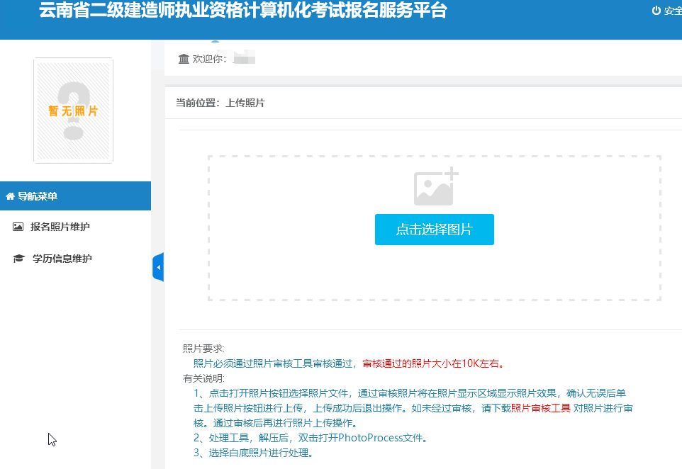 二,云南二建报名照片要求及处理方法