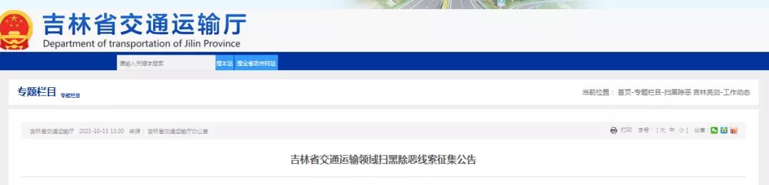 吉林省交通厅重要公告