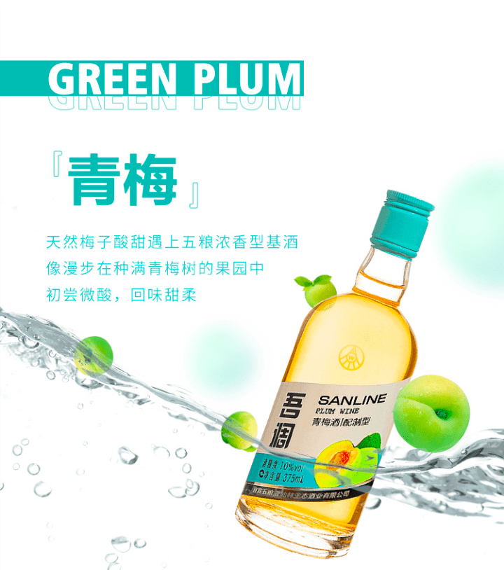 五粮液仙林生态吾调果酒青梅酒