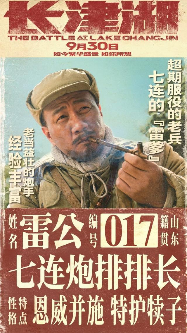 《长津湖》里这个反复提及的名字,同样令人热血沸腾,不能忘记