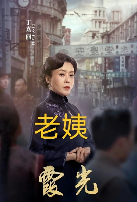 中共方面:李云光(吴旗 饰→傅家庄→高守平(李博 饰→高大霞.