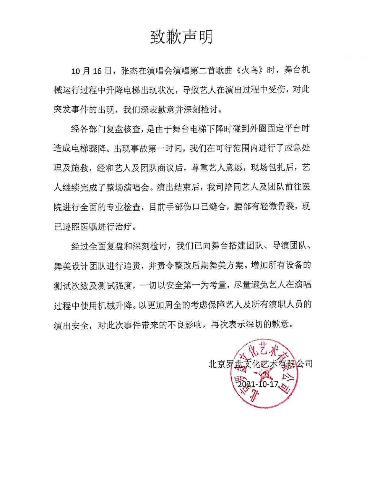 原创张杰演唱会主办方道歉:设备出现故障,我们深表歉意并深刻检讨