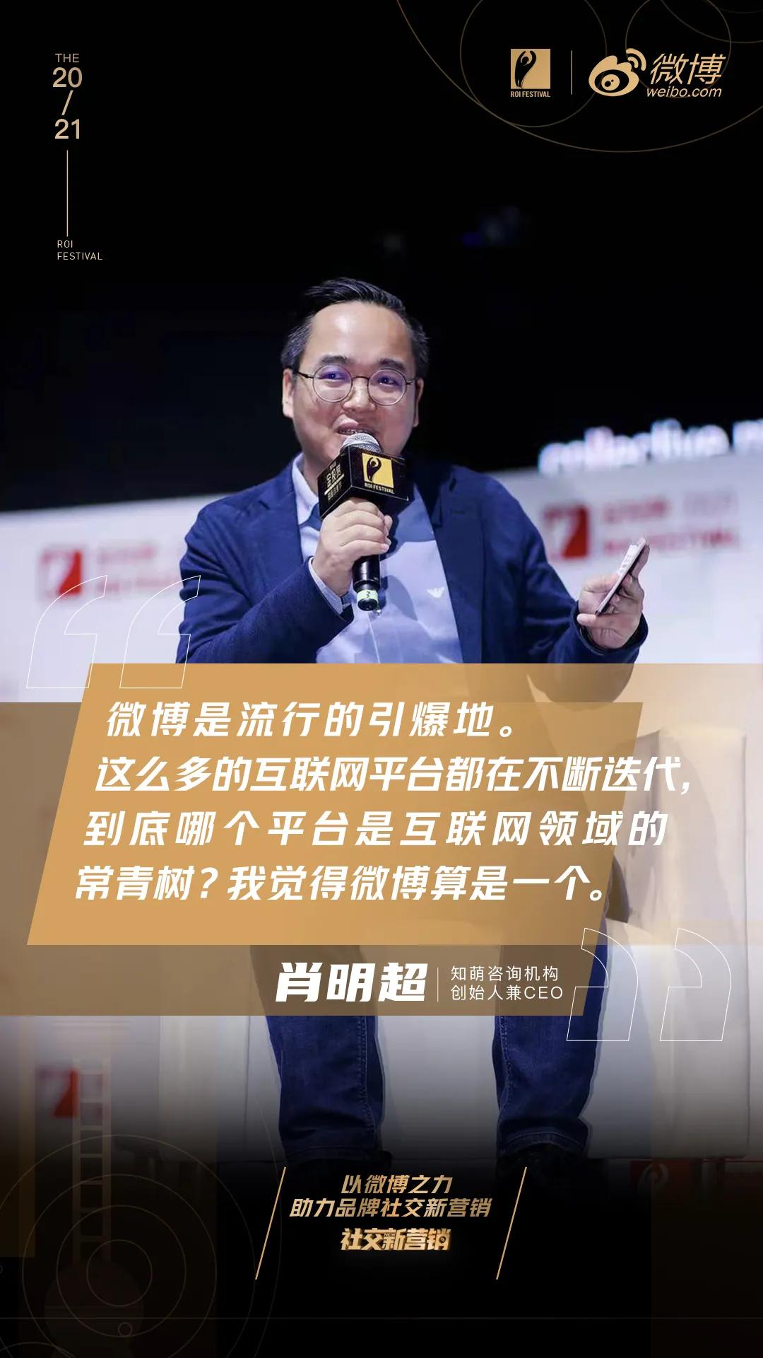 论坛上,微博营销高级副总裁葛景栋,知萌咨询机构创始人兼ceo肖明超,高