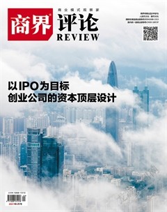 商界评论 2021年8期封面商界评论杂志简介《商界评论》杂志是商界传媒