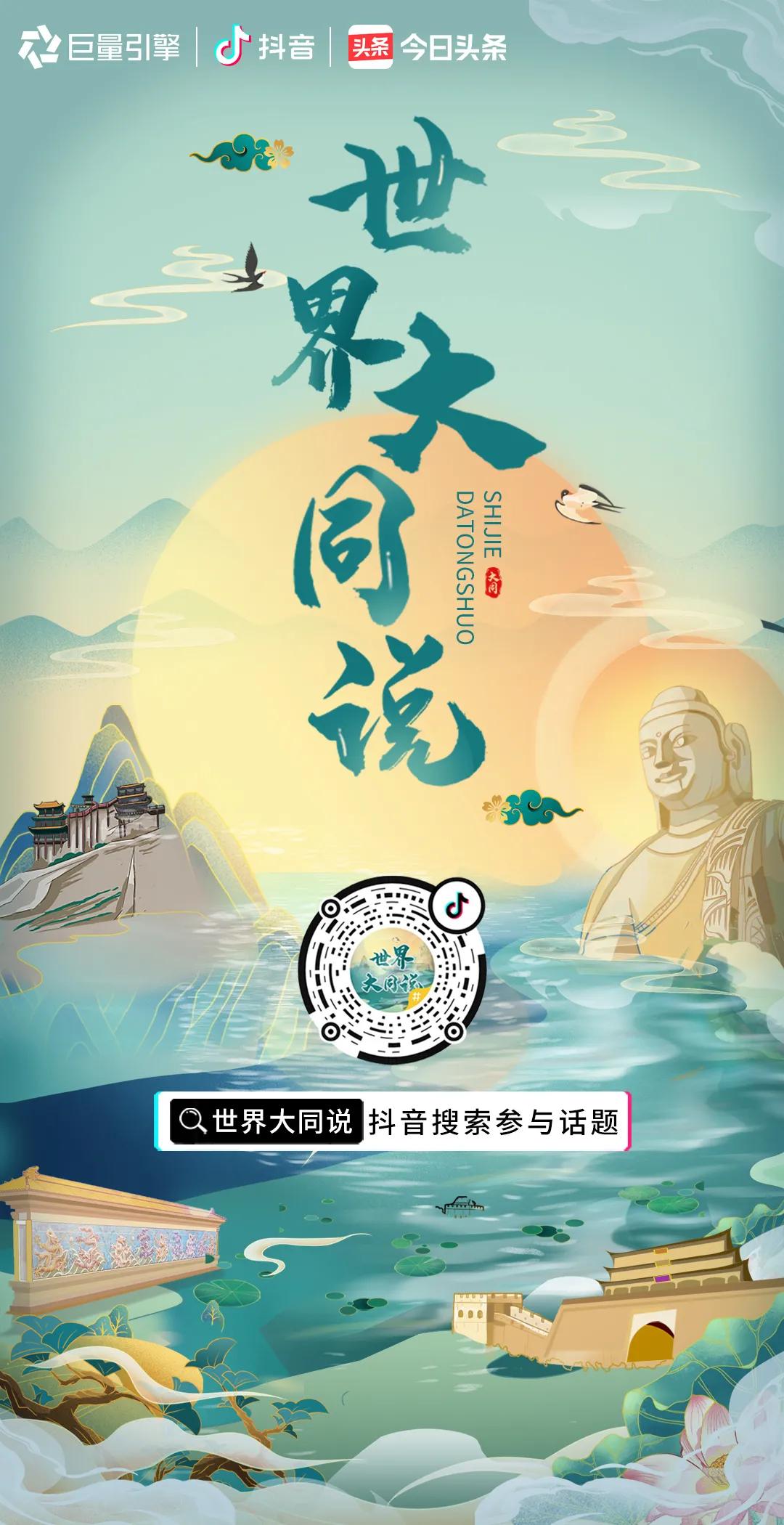 大同又双叒叕出圈啦参与世界大同说抖音话题6767赢千元大奖