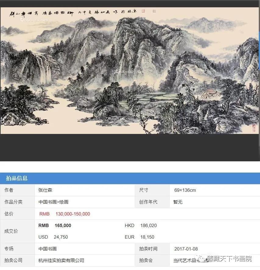 张仕森——"新派"全景山水画开拓者