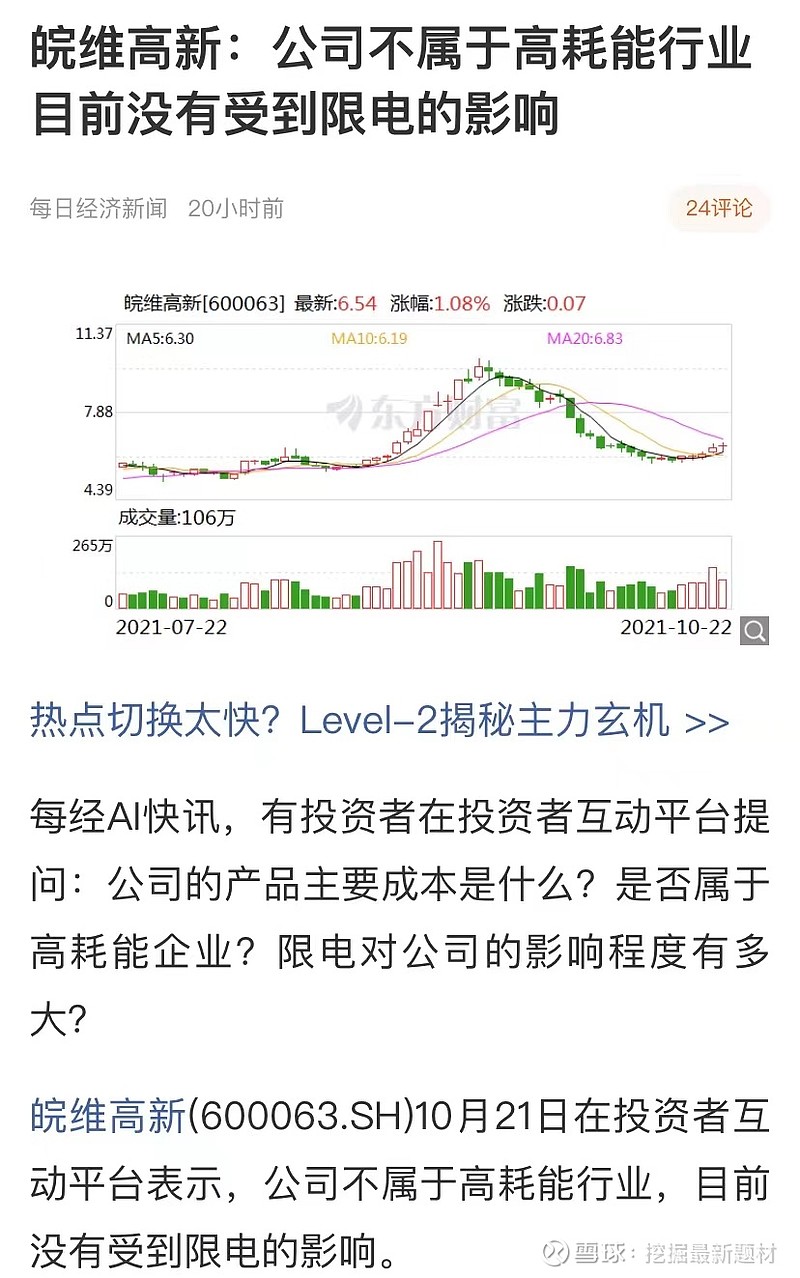 皖维高新:下一个清水源,受益光伏建筑一体化需求,pva价格已翻倍