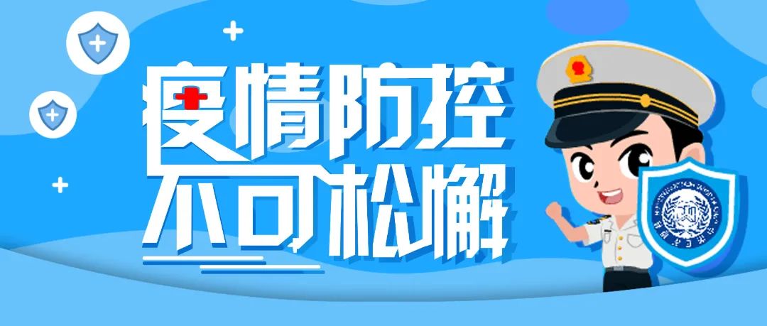 疫情防控典型案例曝光疫情防控期间的这些违法行为不可有