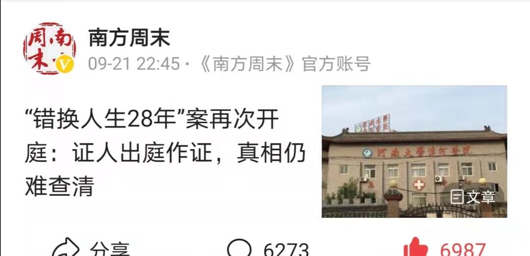 错换人生28年案,二次庭审过后不是结束,而是一个新的