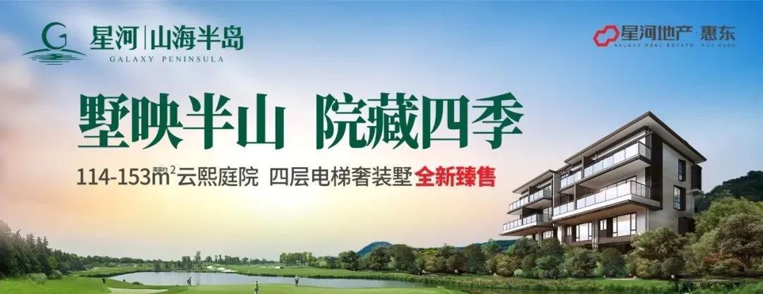 首页:惠州【星河山海半岛】别墅好不好?成熟配套大盘!