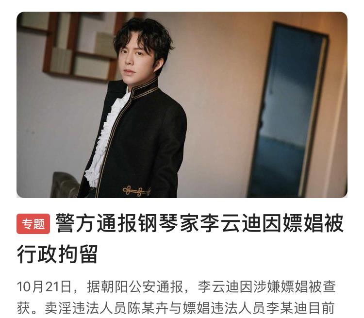 谈了3年的女友有名无分却转身去嫖娼李云迪到底怎么想的