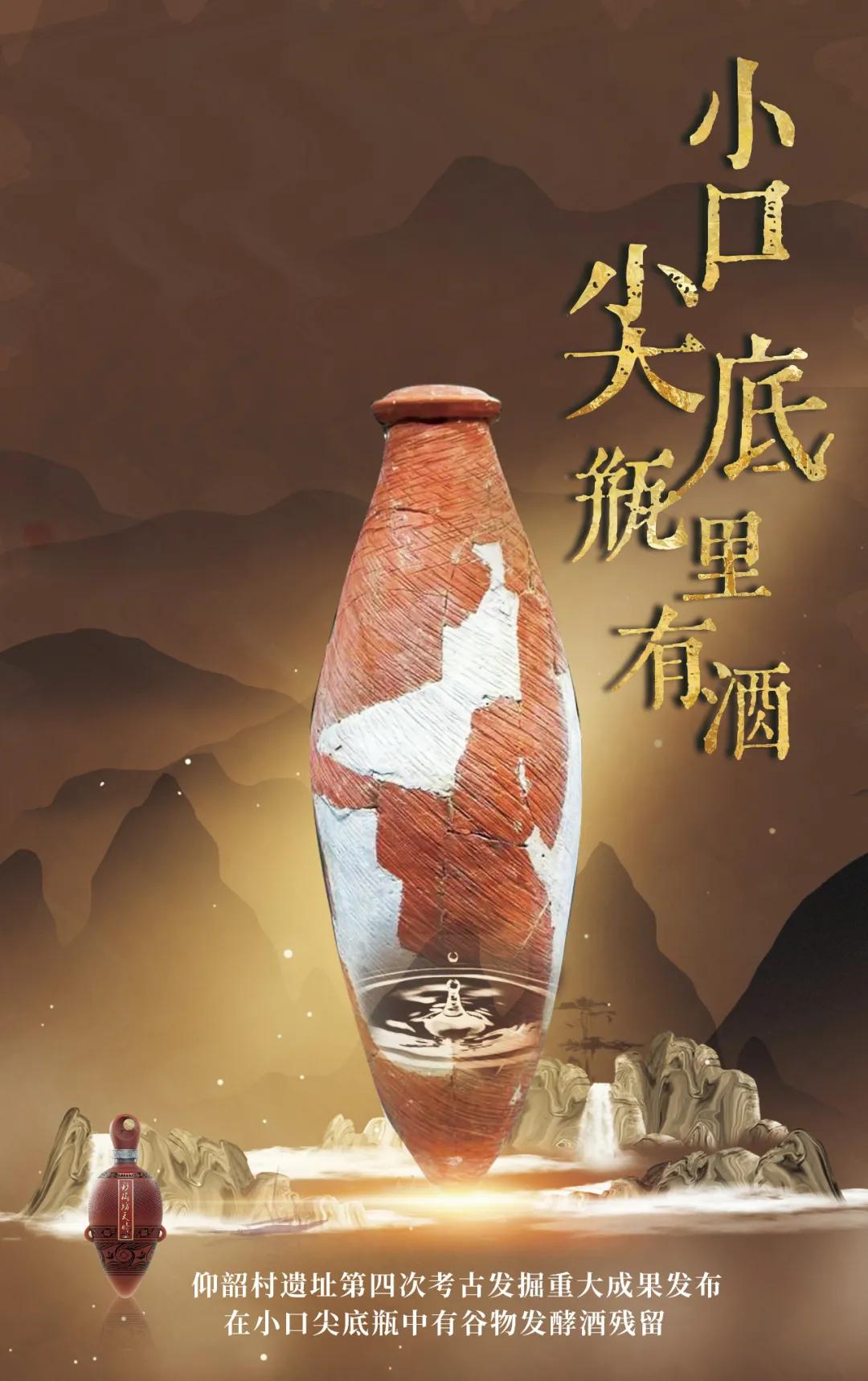 小口尖底瓶里有酒破解中国酿酒起源之谜