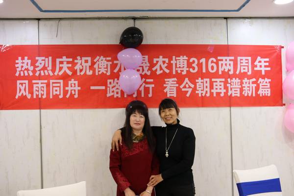 衡水晟农分公司成立两周年:风雨同舟一路同行,喜看_农