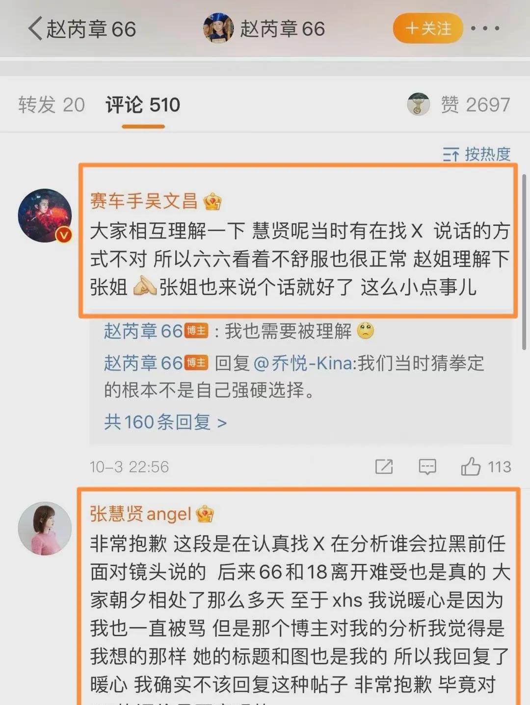 先是张慧贤点赞并评论了抹黑赵芮章的文章,导致赵芮章直接@张慧贤不