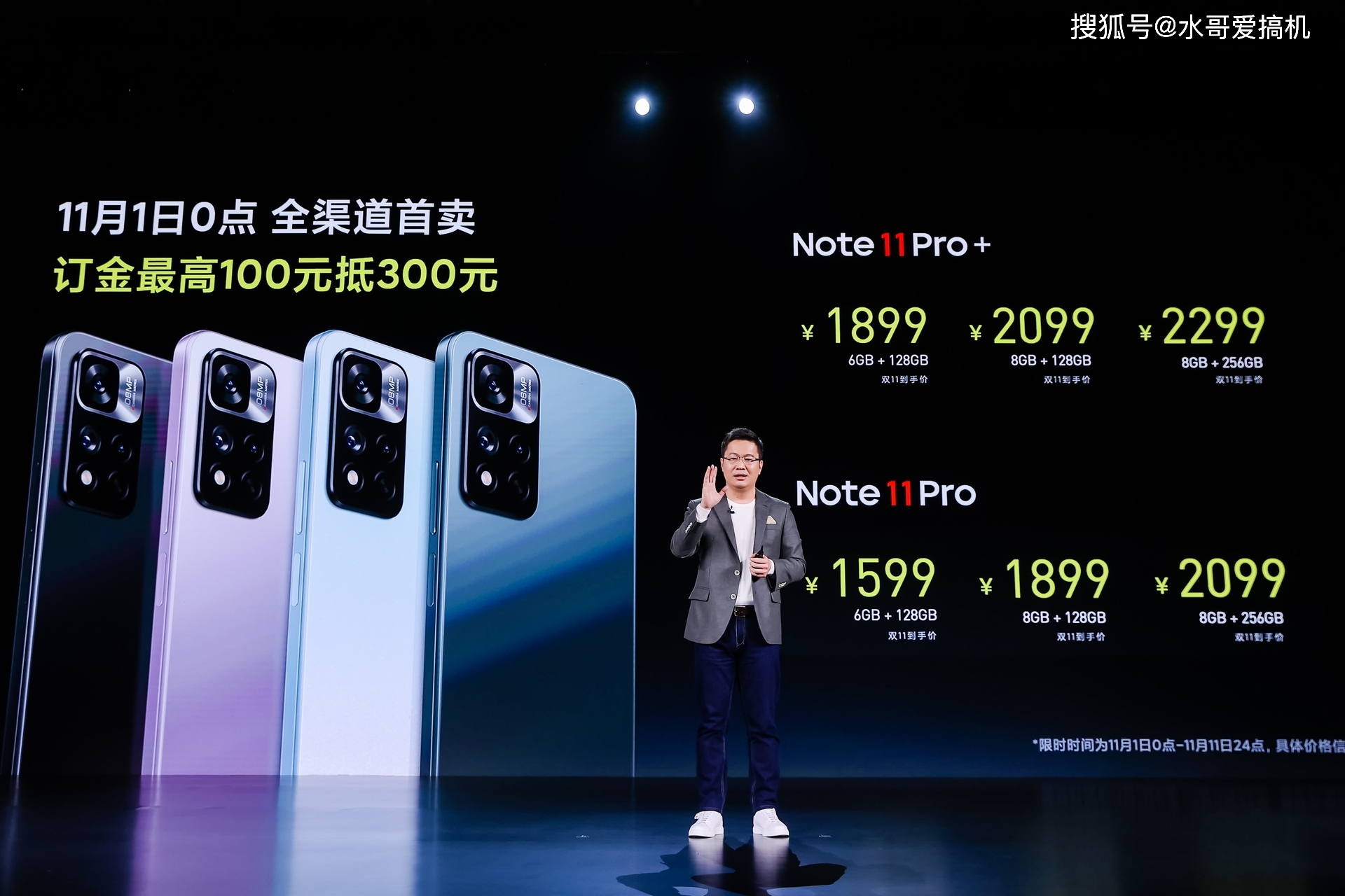 最便宜120w快充手机,红米note11pro起售1599?_发布会