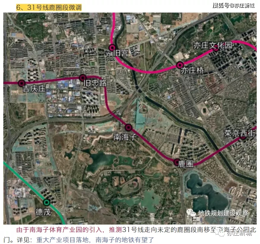 南海子公园体育产业园或将迎地铁规划北京地铁31号线推测原地铁29号线