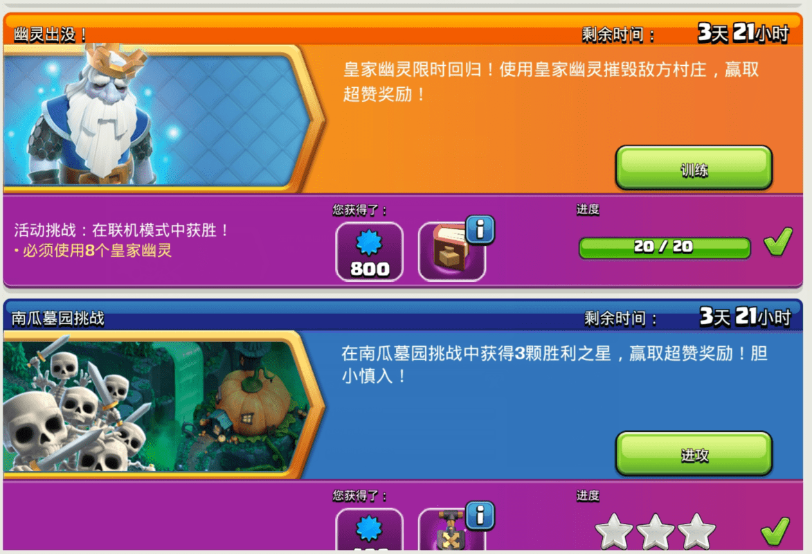 部落冲突:"皇家幽灵"的终极玩法,2年一次的机会千万不
