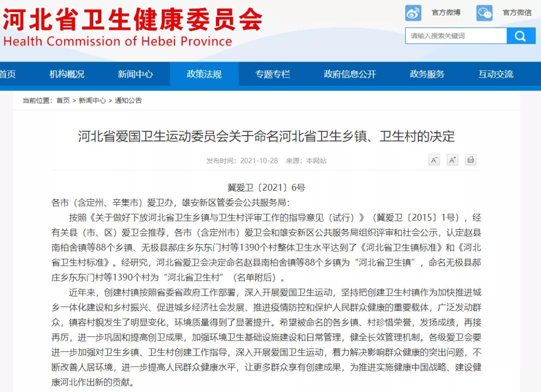 定兴9个村名单公布