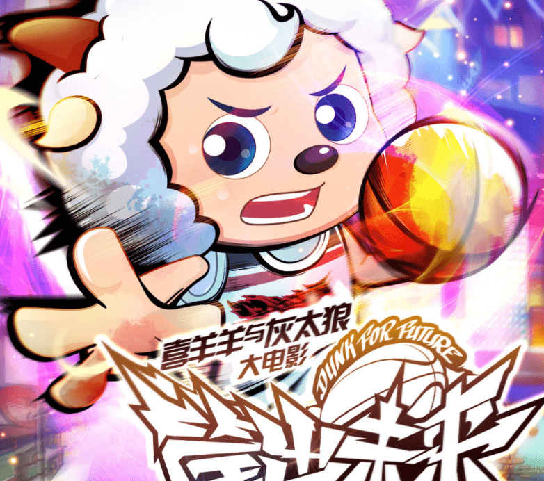 原创《喜羊羊与灰太狼》筐出未来全新预告片,原来最后的对手是老虎队