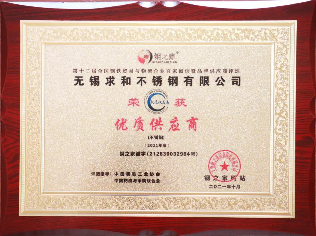 供应商""百家诚信·优质供应商"荣誉证书求精集团坚持以诚信为根基,以
