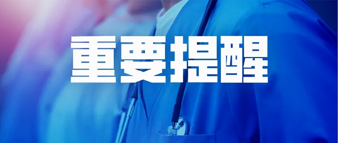 南阳市疾控中心发布重要提醒