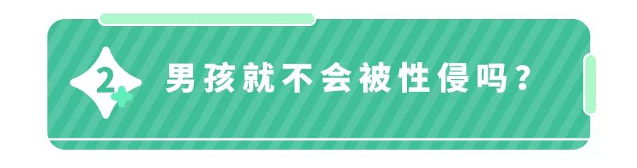 1天8起儿童性侵事件,熟人作案超7成！这些话趁早和娃说！