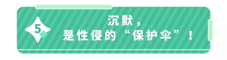 1天8起儿童性侵事件,熟人作案超7成！这些话趁早和娃说！